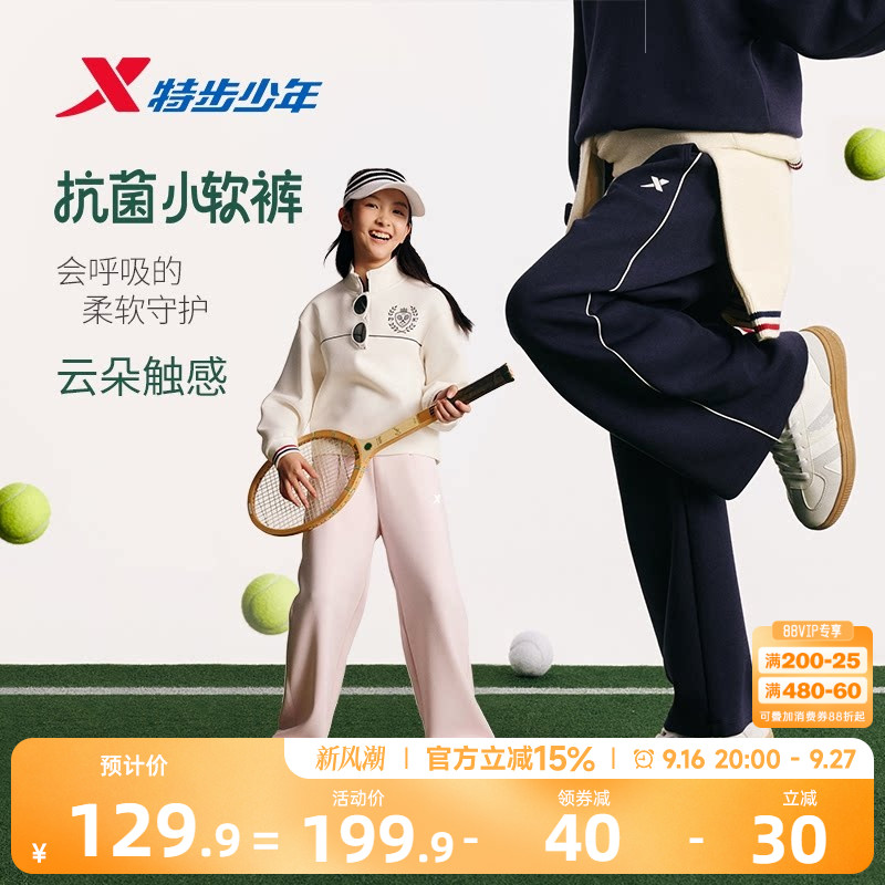 特步童装女童阔腿裤儿童直筒运动裤2026春秋新款大童抗菌休闲裤子图片