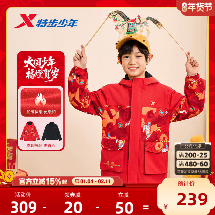 福燈贺岁|特步童装儿童新年红色三合一外套男童冬季摇粒绒风衣男,童装/婴儿装/亲子装,风衣,淘宝优惠券,粉丝福利购,淘宝优惠卷