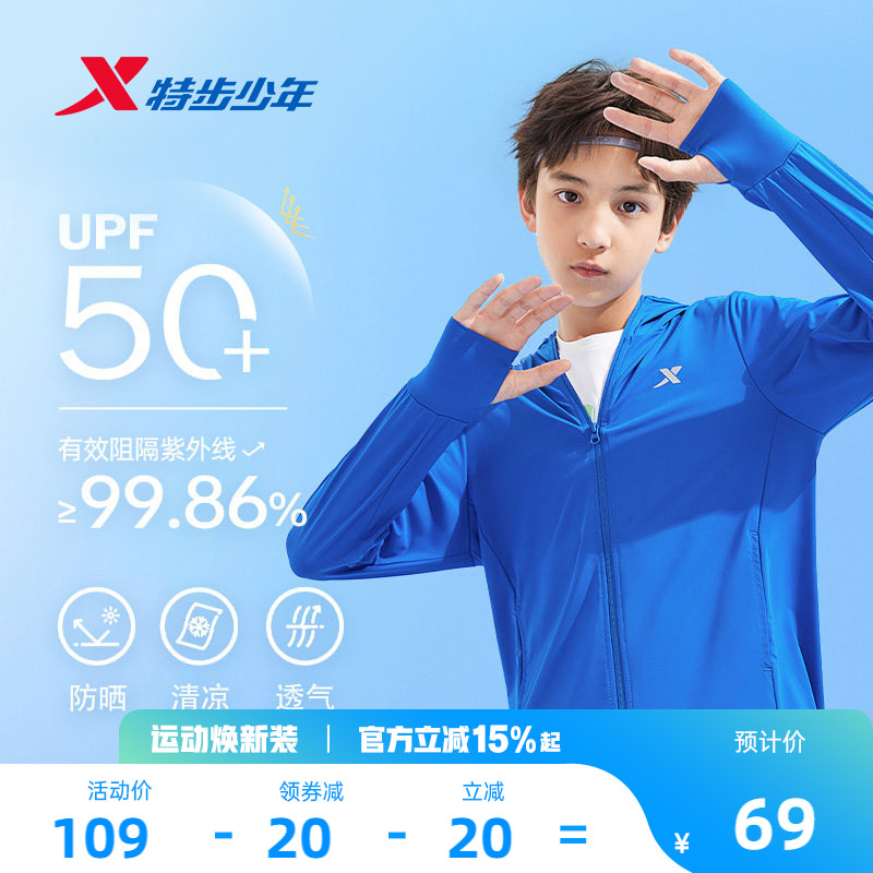 特步儿童防晒衣抗紫外线透气夏款童装户外服夏季冰感薄连帽外套男