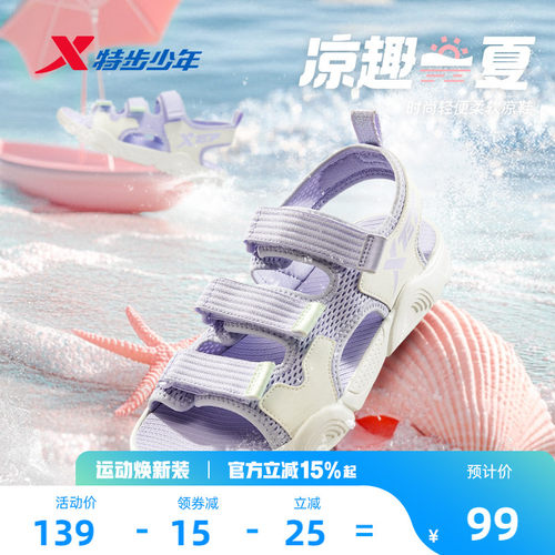 特步童鞋凉鞋夏季款中大童透气防滑儿童户外溯溪鞋女童露趾沙滩鞋