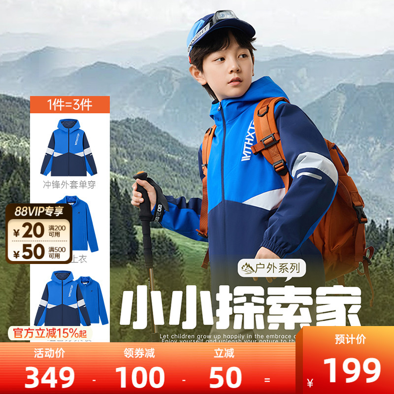 特步童装儿童外套秋季新款三合一风衣男童秋装户外防风运动上衣男