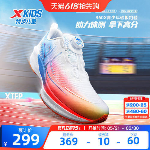 【360X青少年版】特步新款儿童跑步鞋男童训练体考鞋体测运动鞋