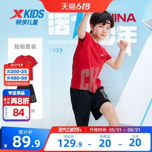 特步儿童速干短袖套装