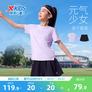 特步童装夏季女童圆领速干两件套女大童速干套装儿童运动凉感套装