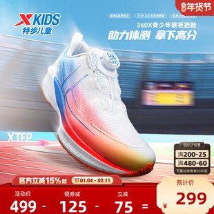 【360X青少年版】特步体考体测碳板运动鞋男童防滑训练鞋跑步鞋