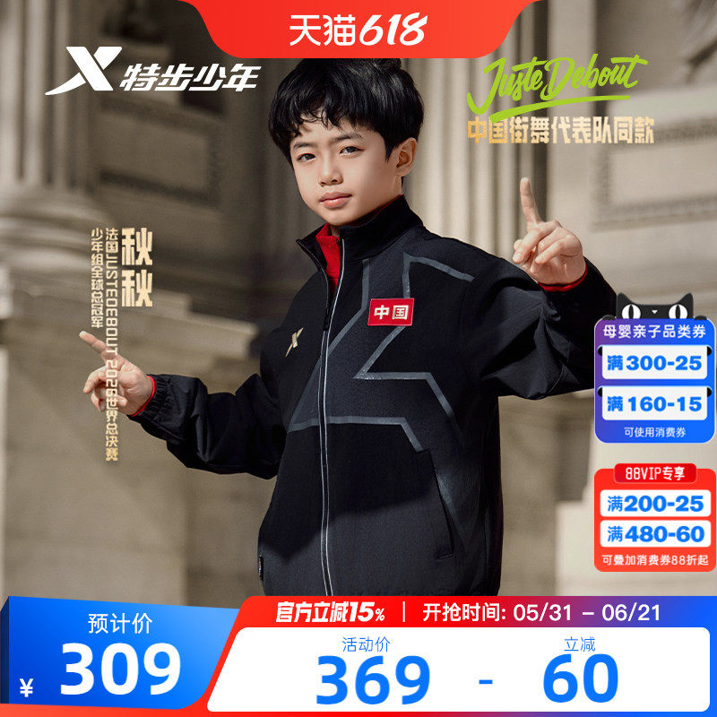 特步少年金标系列冠军秋秋同款外套春秋新款男童街舞上衣大童春装