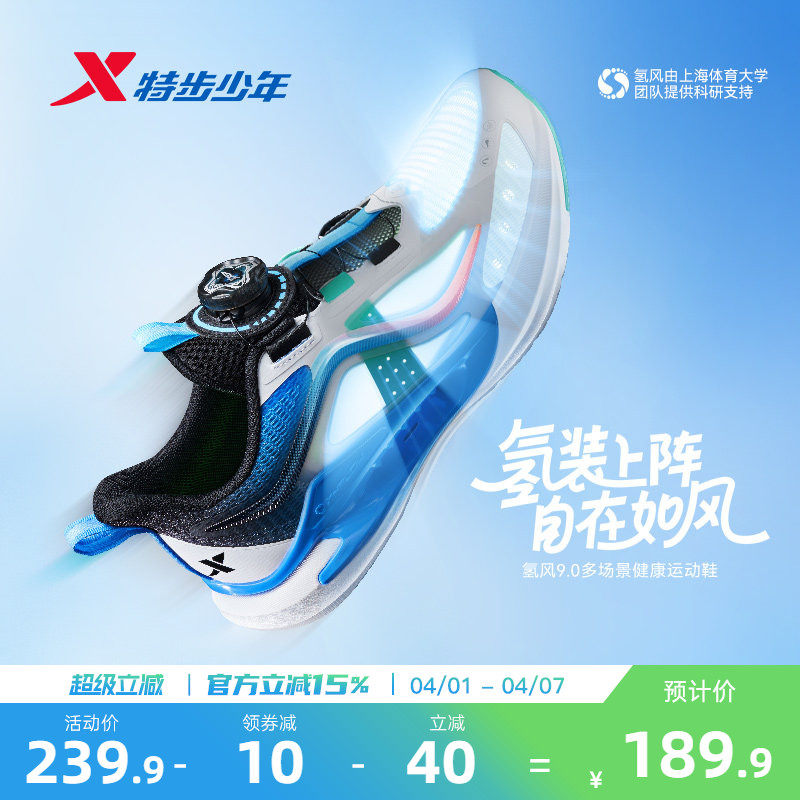 【氢风9.0跑鞋】特步儿童官方网面透气跑步鞋男童运动鞋女童鞋子