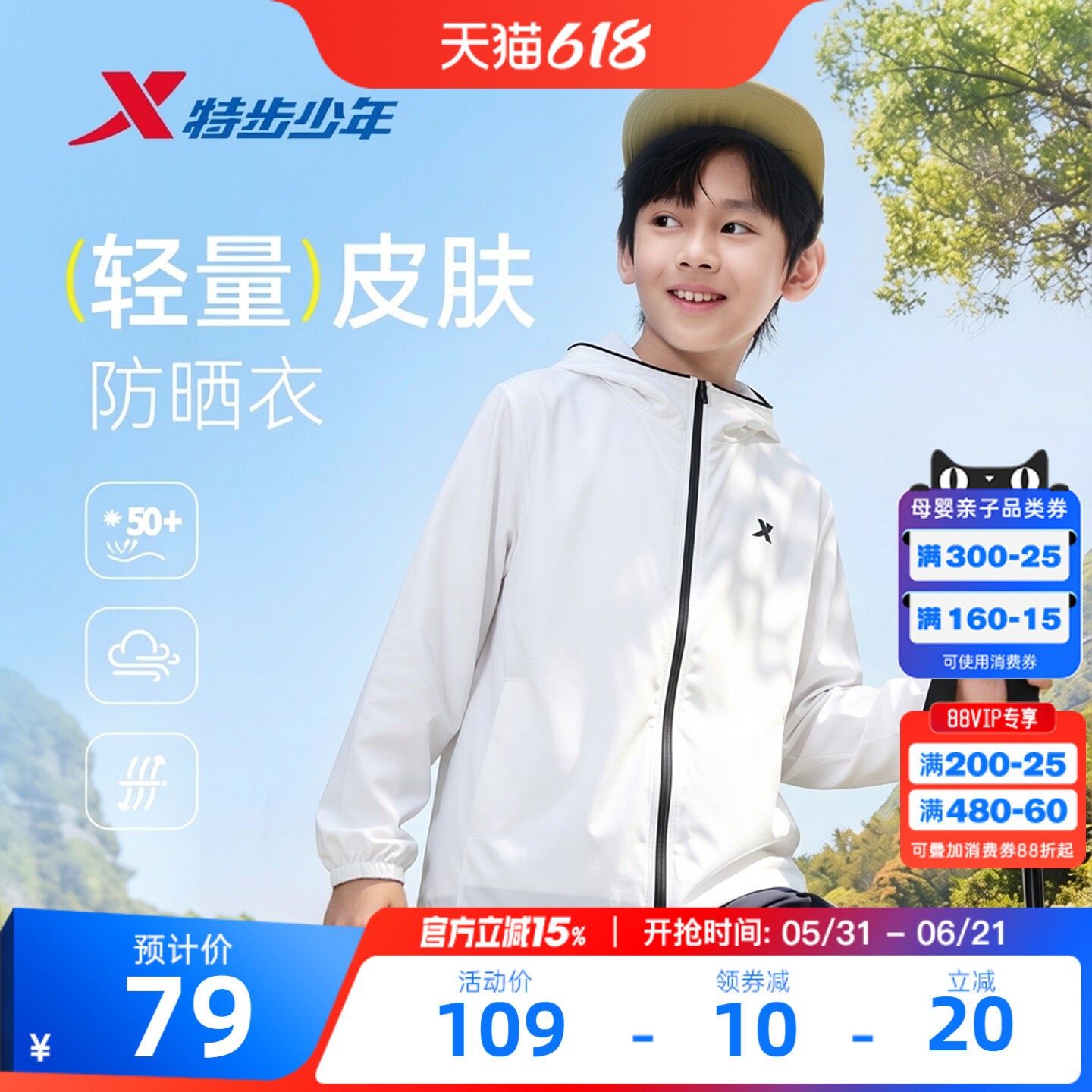 特步童装儿童防晒衣男童夏季新款轻薄透气外套女童学生运动防晒衣
