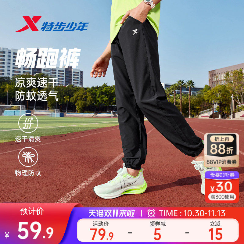 畅跑裤特步童装男童裤子速干裤夏装大童防蚊裤春秋款儿童运动长裤