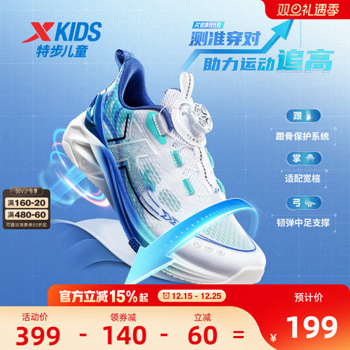 特步童鞋儿童旋转扣跑步鞋运动鞋防滑男女童透气鞋子A+健康成长鞋