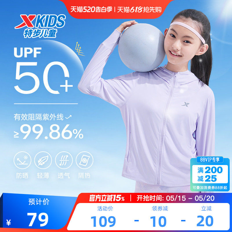 特步童装儿童防晒衣女童外套夏季新款凉感皮肤衣薄透气运动户外服