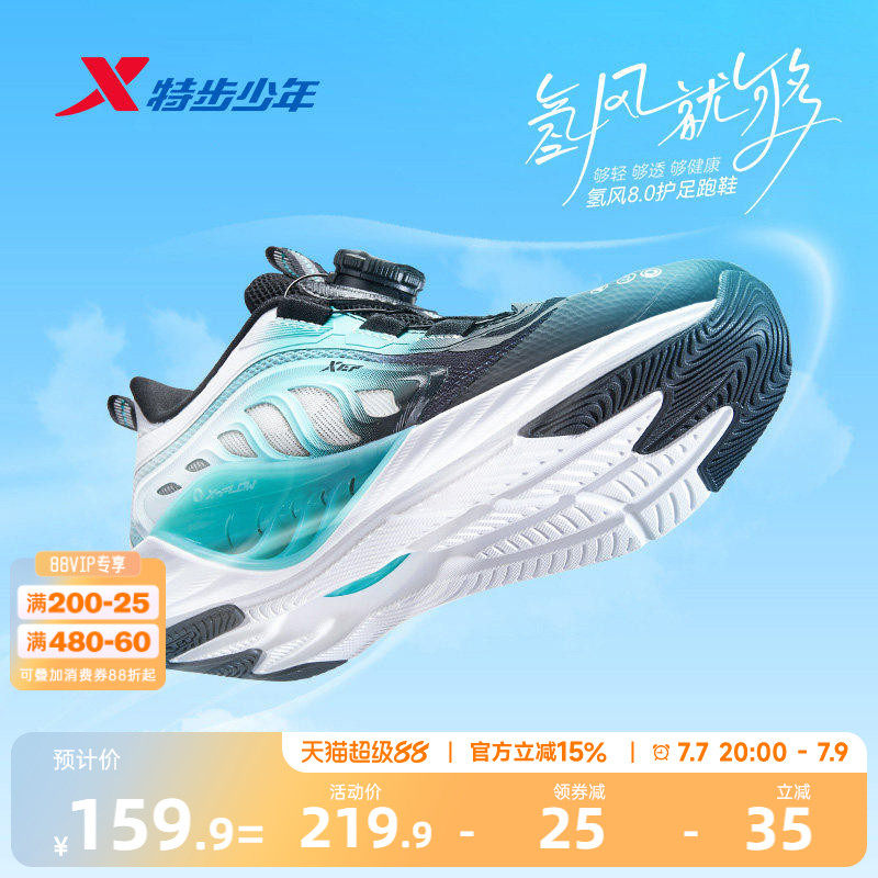 【氢风8.0护足跑鞋】特步童鞋春夏男童运动鞋官方春季儿童跑步鞋