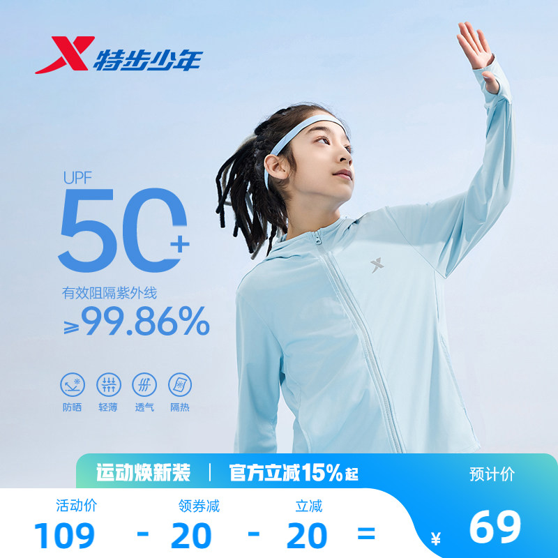 特步童装儿童防晒衣男童2026夏季新款冰丝凉感轻薄防晒外套UPF50+