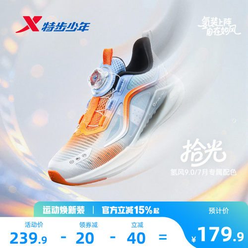 【氢风9.0跑鞋】特步儿童官方网面透气跑步鞋男童运动鞋学生鞋子
