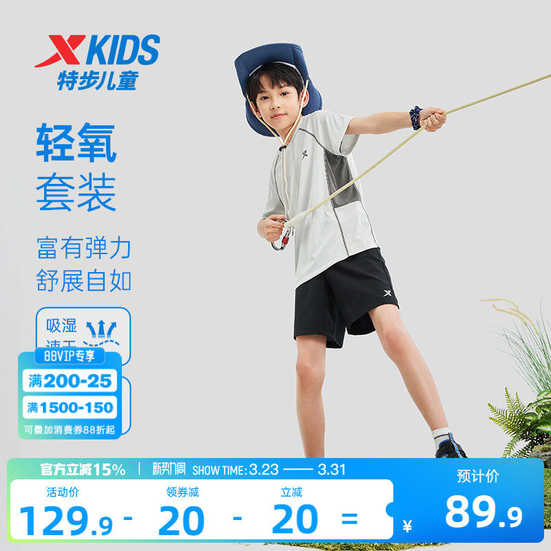 特步童装儿童套装夏季新款男童速干透气短袖短裤女童运动服两件套