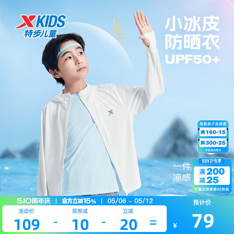 特步童装儿童防晒衣男童外套夏季新款轻薄透气运动风衣女童青少年