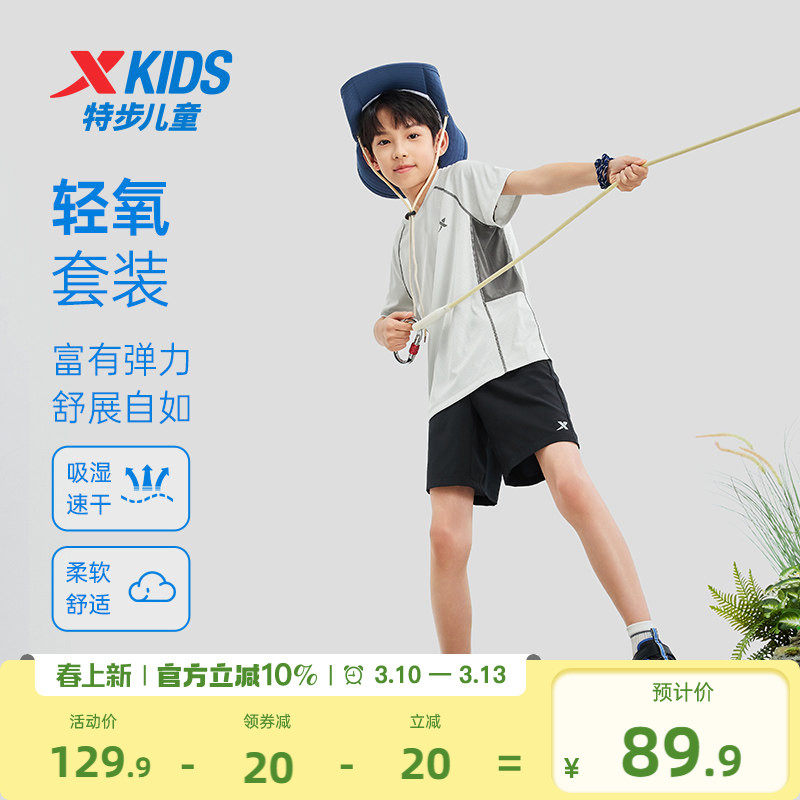 特步童装儿童套装夏季新款男童速干透气短袖短裤女童运动服两件套