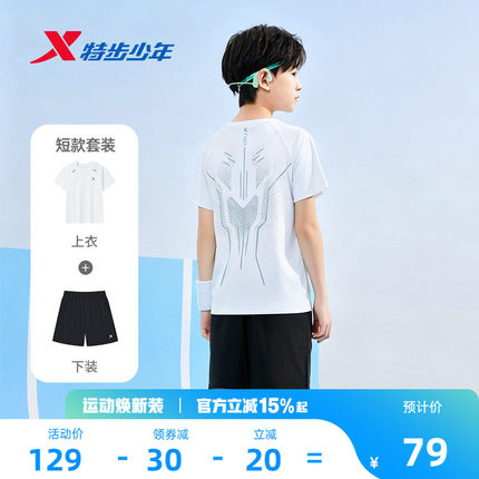 盾甲|特步童装男童速干短袖T恤运动套装2026夏季款儿童青少年夏装