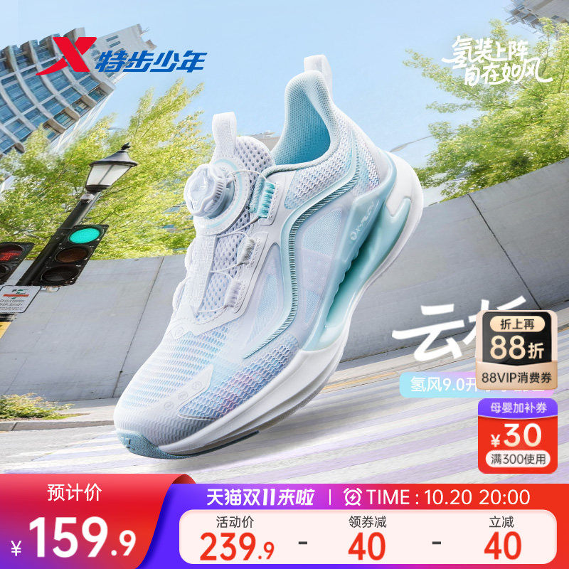 【氢风9.0护足跑鞋】特步儿童运动鞋网面透气女童休闲鞋女孩跑鞋