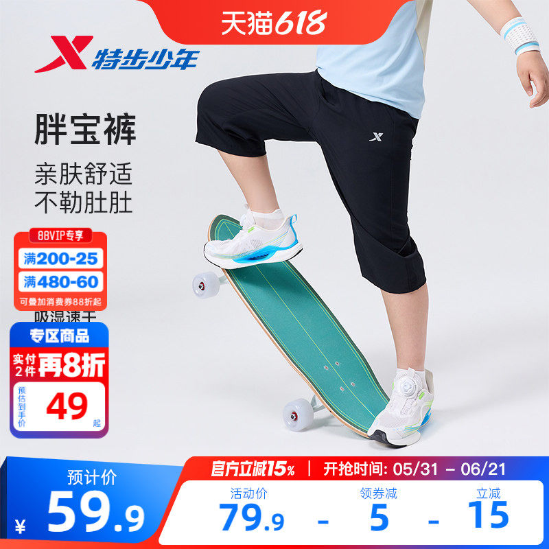 胖宝裤特步童装儿童运动裤男童速干裤七分裤2026夏季新款青少年裤