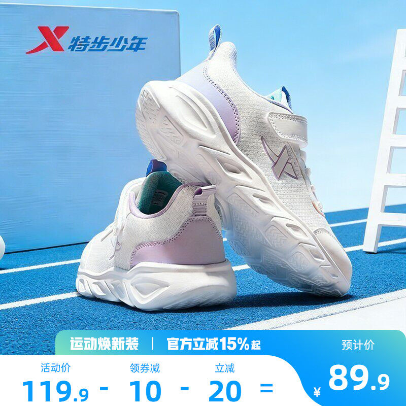 特步童鞋2026夏季新款儿童网面运动鞋中大童鞋子女童轻便跑步鞋