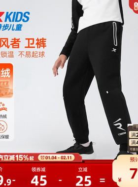 盾甲|特步童装男童加绒运动裤秋冬新款儿童保暖长裤2025新款裤子