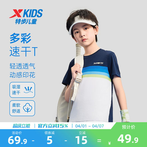 特步儿童童装网球上衣速干短袖t恤2026年夏运动休闲柔软透气舒适