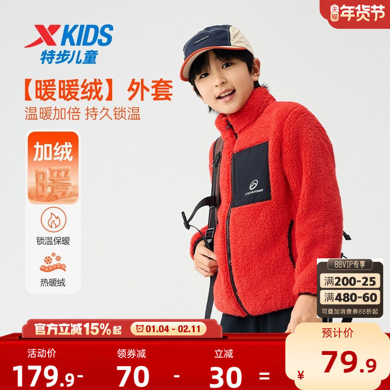 特步童装女童珊瑚绒外套中小童拉链新年外套儿童保暖男童红色外套,童装/婴儿装/亲子装,普通外套,淘宝优惠券,粉丝福利购,淘宝优惠卷