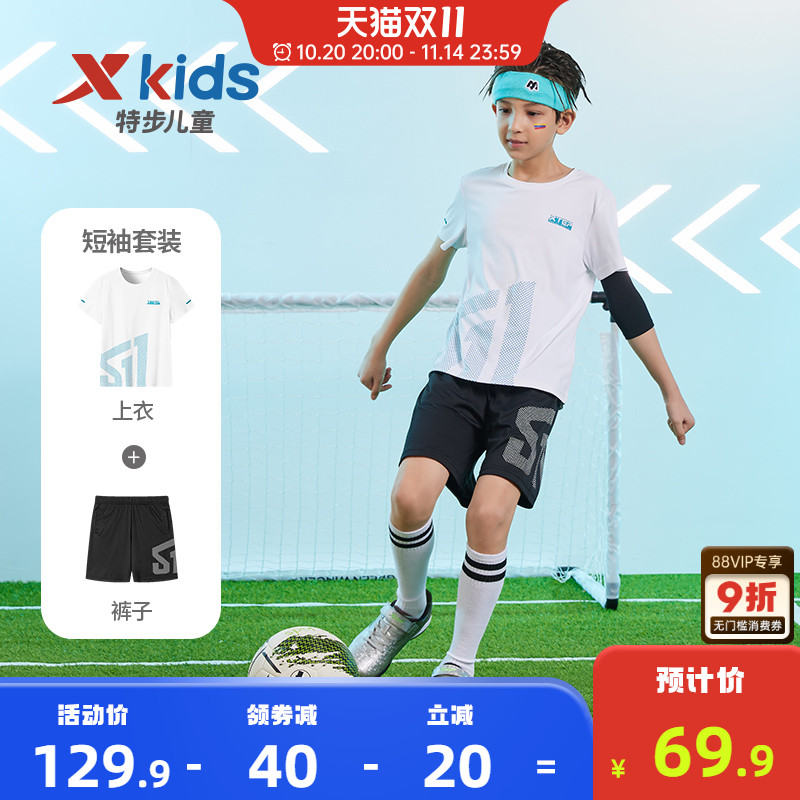 特步童装儿童短袖套装2025夏季男童夏装速干足球短裤运动服两件套