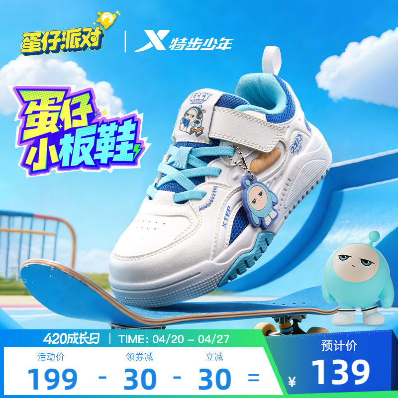 蛋仔派对｜特步童鞋儿童休闲板鞋男童春夏季新款防滑魔术贴运动鞋