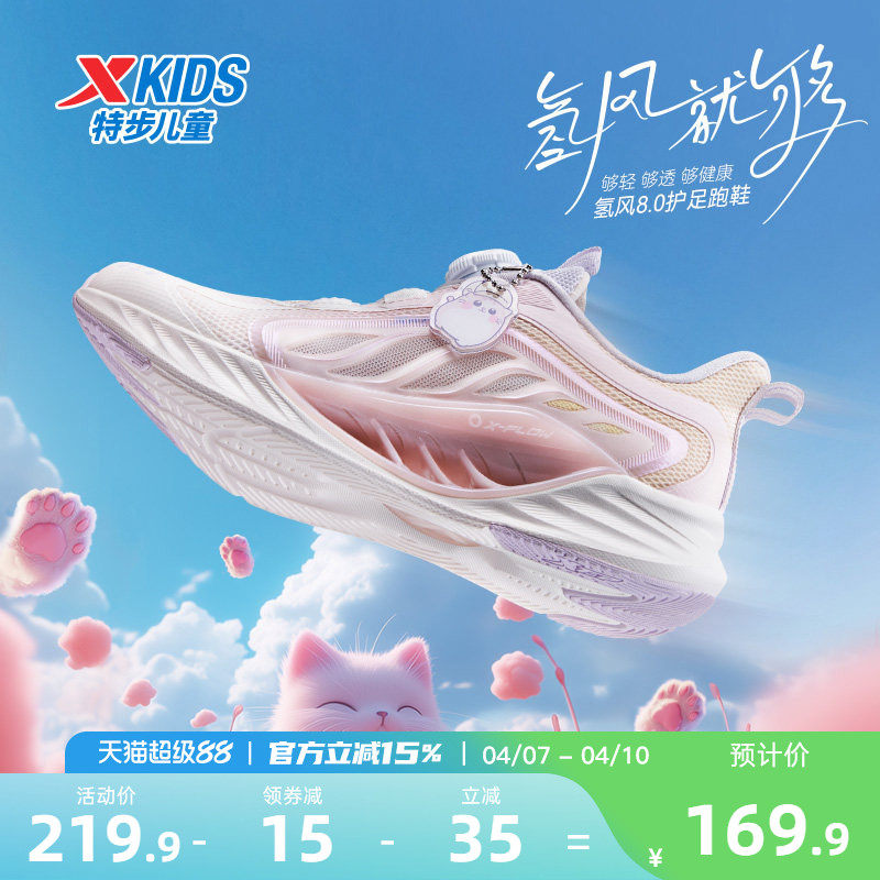 【氢风8.0护足跑鞋】特步儿童运动鞋女童跑步鞋夏季透气女孩鞋子