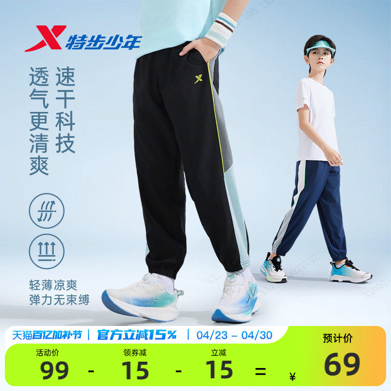 特步童装儿童速干运动裤男童裤子2026夏季新款大童防蚊裤长裤夏装