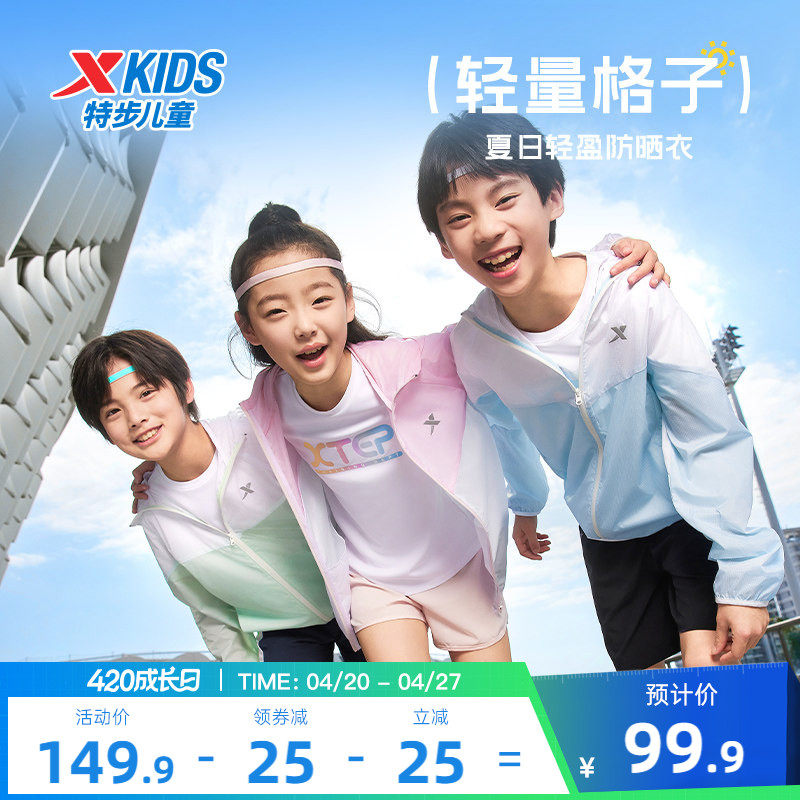 特步童装儿童防晒衣2026夏季新款男童薄外套女童运动透气防晒服男