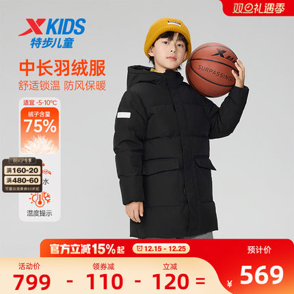 【商场同款】特步童装冬季男童中大童运动儿童防风保暖中长羽绒服