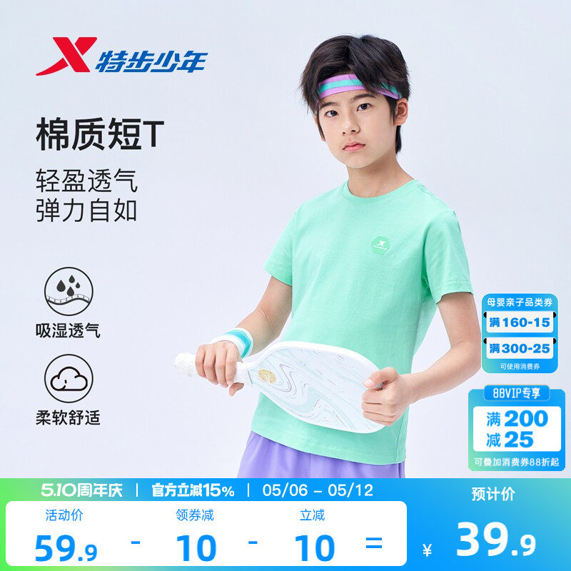 特步童装夏季款纯棉男童亲肤透气排汗短袖儿童运动女童学生针织衫