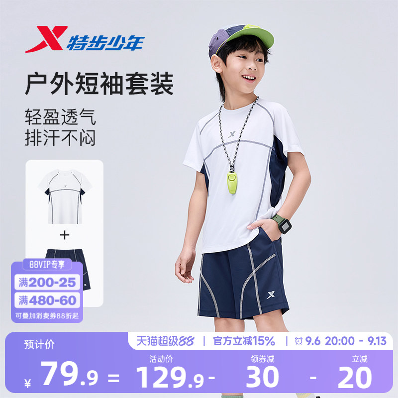 特步童装男童夏套装圆领拼接速干短袖运动套装中大童户外运动套装