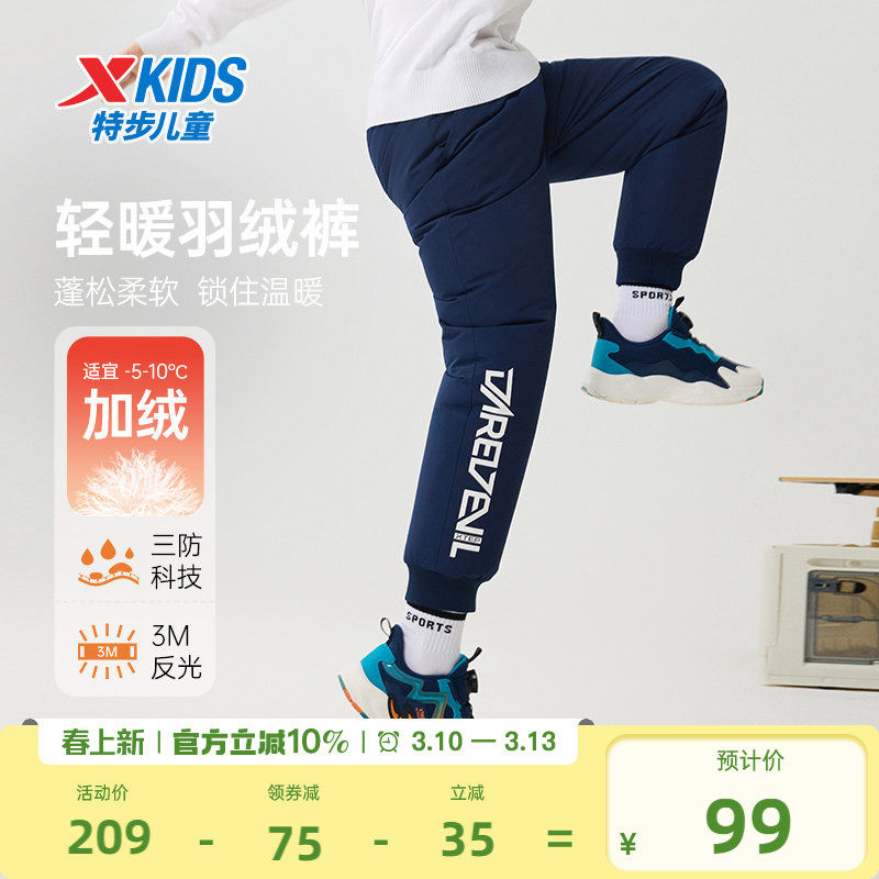 特步童装儿童保暖羽绒裤2026春秋新款男童运动裤大童长裤加厚裤子