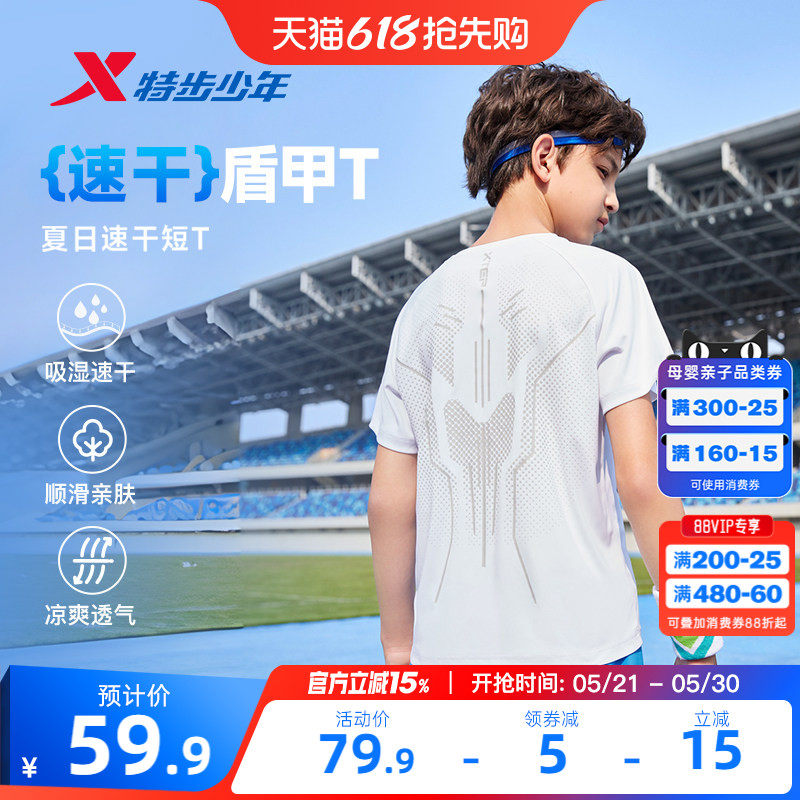 特步童装男童盾甲2.0速干短袖T恤2026夏季新款儿童短T中大童夏装