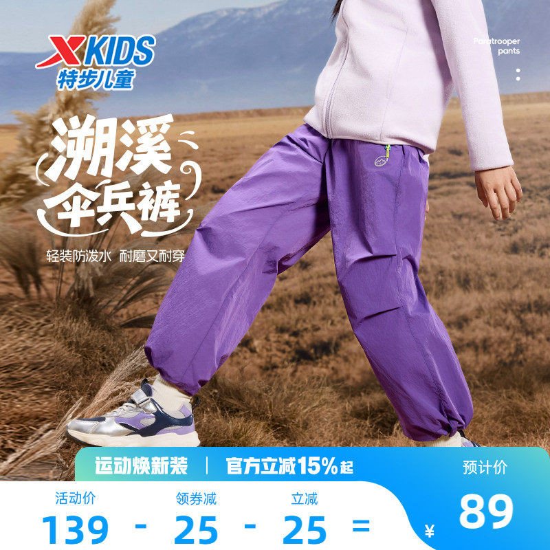 特步童装儿童伞兵裤2026年春秋新款男童运动裤女大童户外裤子春装