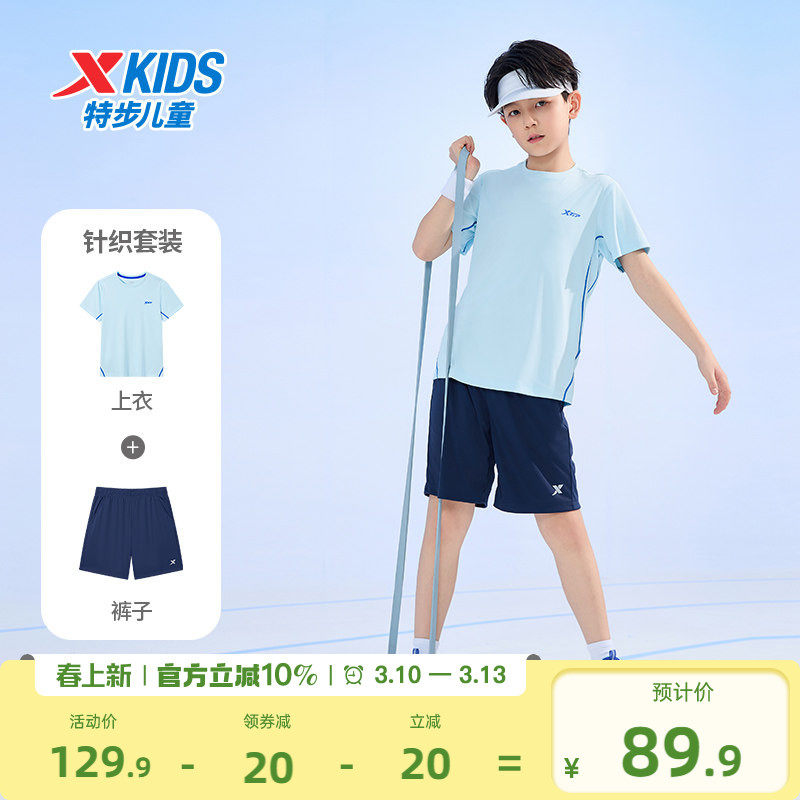 特步童装夏季款中大童透气清爽儿童短袖短裤两件套男大童运动套装