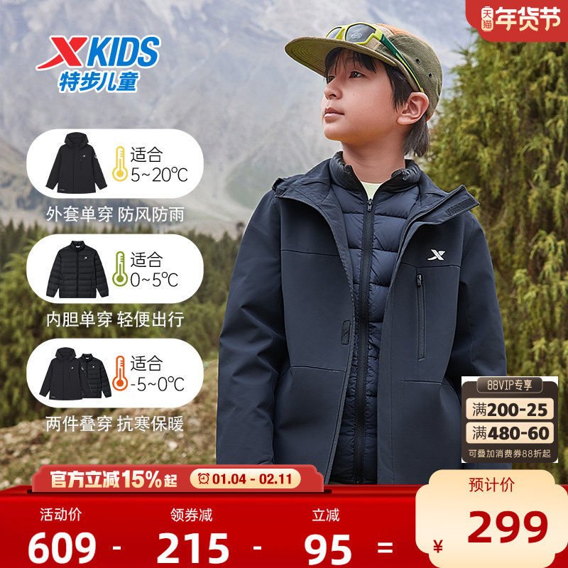 小暖壳2.0特步童装儿童三合一外套男童运动保暖冬季羽绒服上衣男
