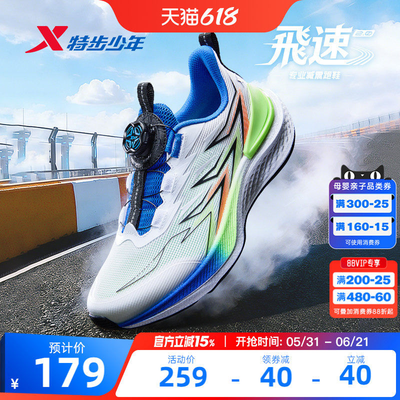 飛速2|特步童鞋儿童跑步鞋春季新品男童运动鞋减震防滑中大童鞋子