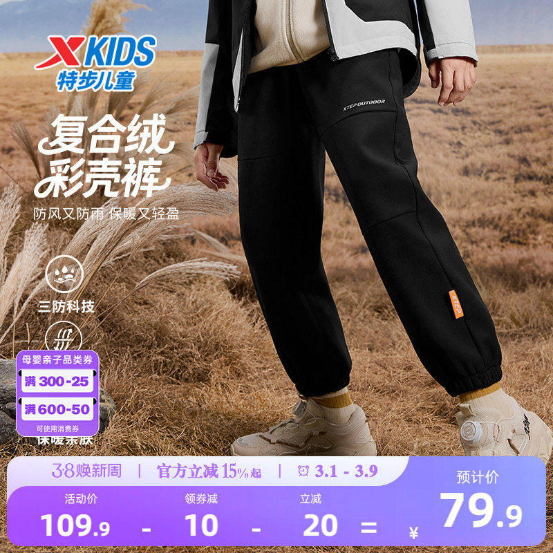 特步童装儿童户外运动裤男童三防保暖长裤青少年春季大童加绒裤子