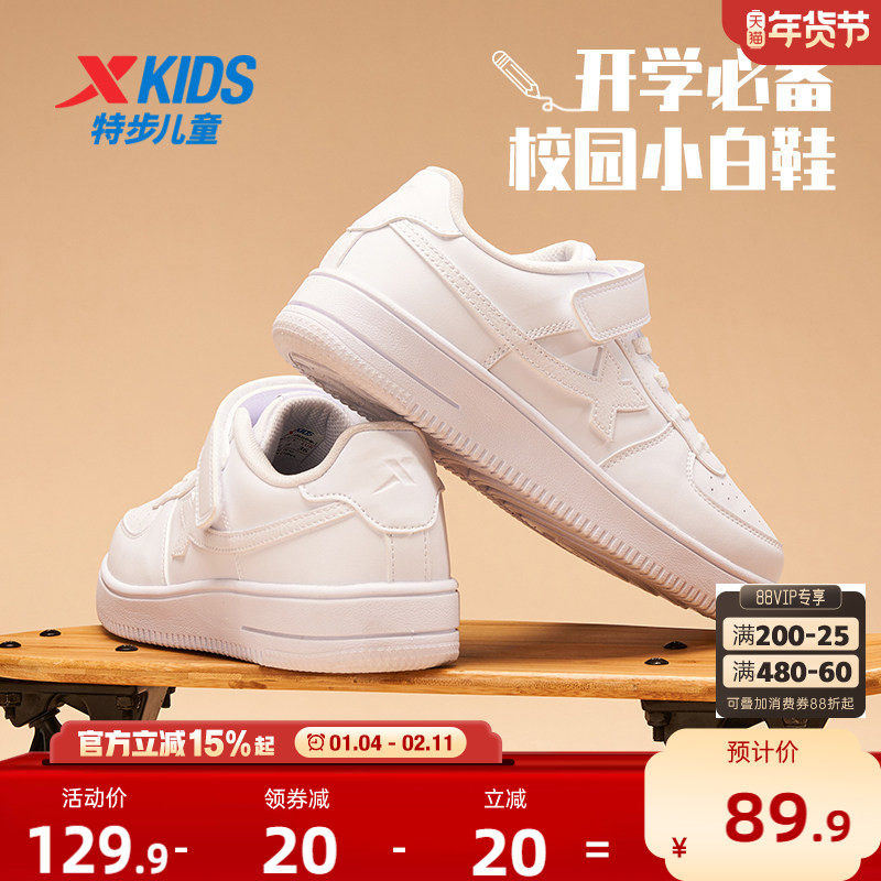 特步童鞋儿童小白鞋男童板鞋冬季男孩学生白色运动鞋女童鞋子大童