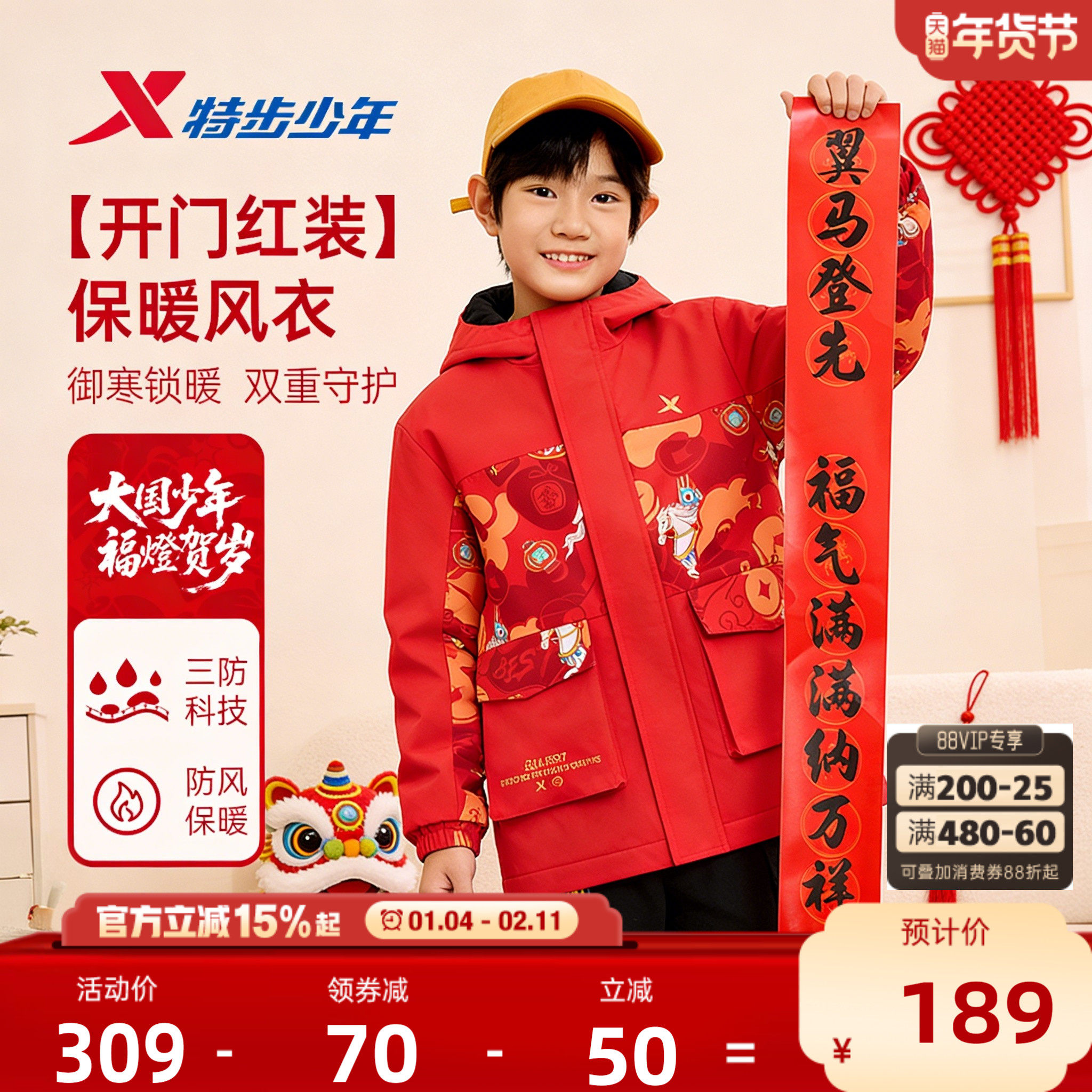 福燈贺岁|特步童装儿童外套男童冬季摇粒绒风衣马年新年红色上衣