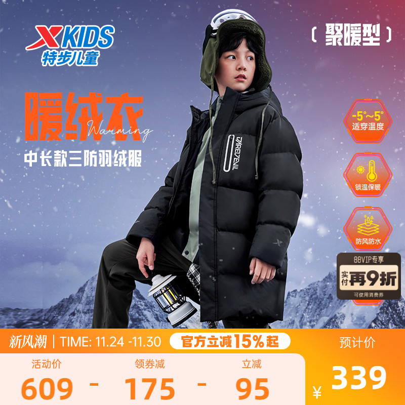 特步童装男童保暖中长款羽绒服2025秋冬新款儿童三防外套大童冬装