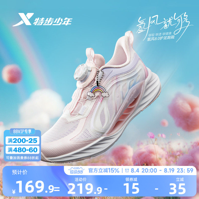 【氢风8.0护足跑鞋】特步儿童运动鞋女童跑步鞋夏季透气女孩鞋子