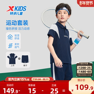 特步童装男童夏季新款拼色速干网球套装两件套中大童运动针织套装