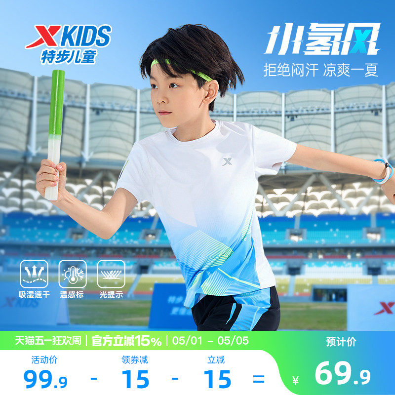 氢风|特步童装男童速干短T儿童凉感夏装2026夏季新款大童短袖T恤