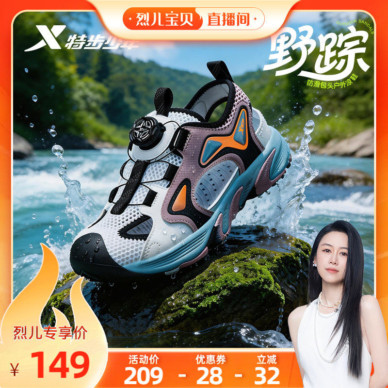 【烈儿宝贝直播间】特步童鞋夏季新款男童包头凉鞋儿童防滑旋钮鞋